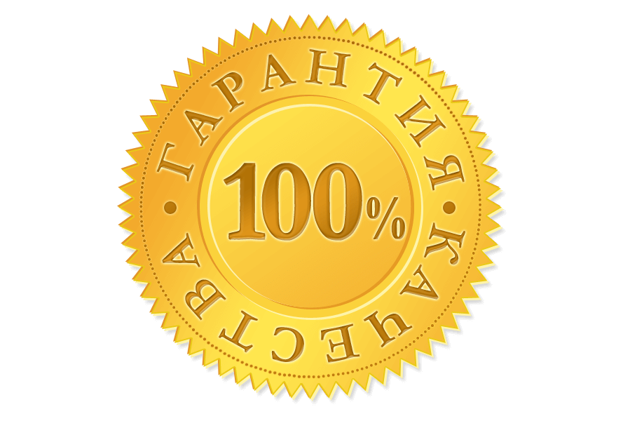 Гарантии